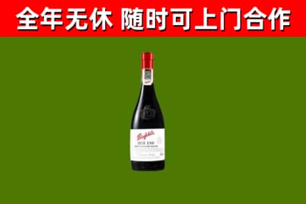 武乡县烟酒回收奔富红酒.jpg